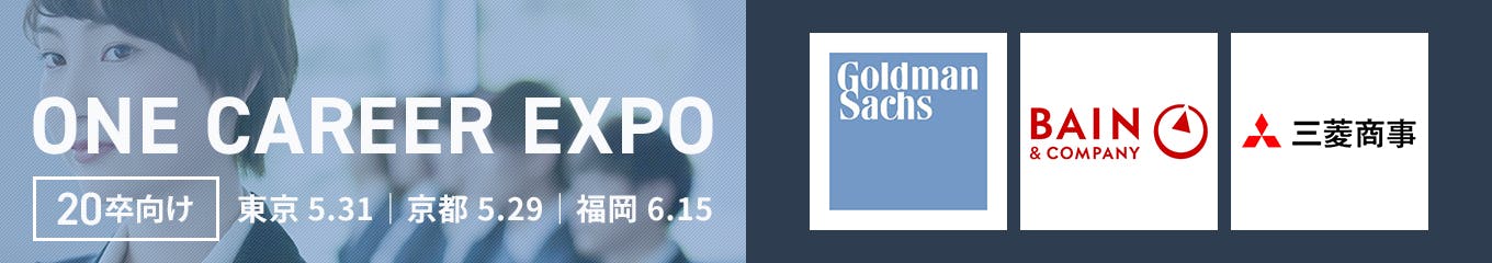 【5/31(木)開催 】人気の外資系・日系企業が揃う特別イベント『ONE CAREER EXPO in 東京』募集