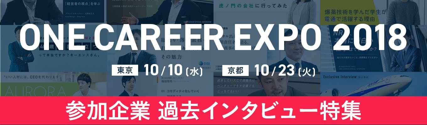 ONE CAREER EXPO 2018