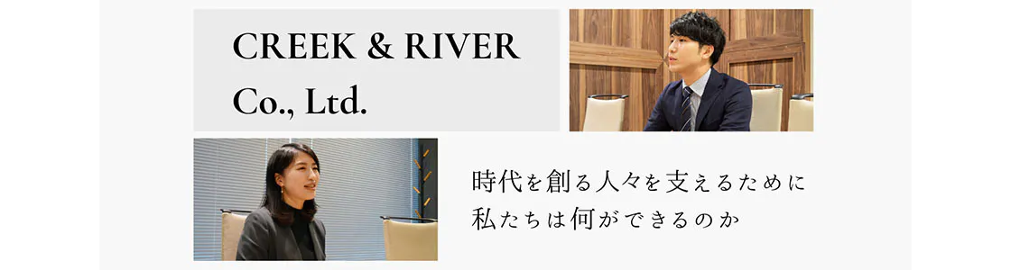 クリーク アンド リバー社の新卒採用情報 説明会情報 企業研究 選考対策ならone Career