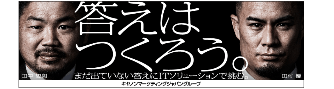 キヤノンマーケティングジャパンの新卒採用情報 説明会情報 企業研究 選考対策ならone Career キヤノンマーケティングジャパンの新卒採用情報 説明会情報 企業研究 選考対策ならone Career