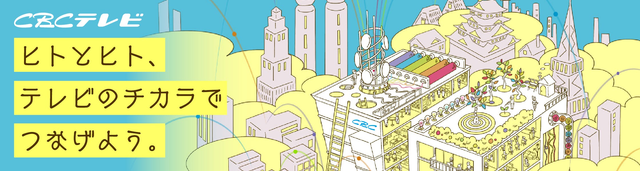 Cbcテレビのインターン 選考 説明会のクチコミ一覧 就職活動サイトone Career Cbcテレビのインターン 選考 説明会のクチコミ一覧 就職活動サイトone Career