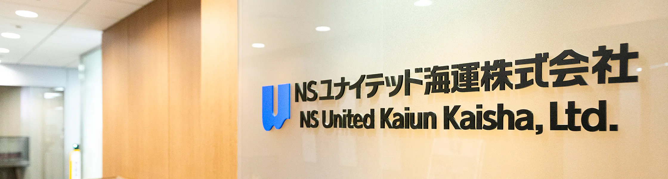 Nsユナイテッド海運の新卒採用情報 説明会情報 企業研究 選考対策ならone Career