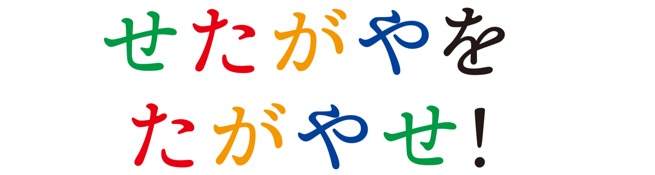 世田谷自然食品の新卒採用情報 説明会情報 企業研究 選考対策ならone Career