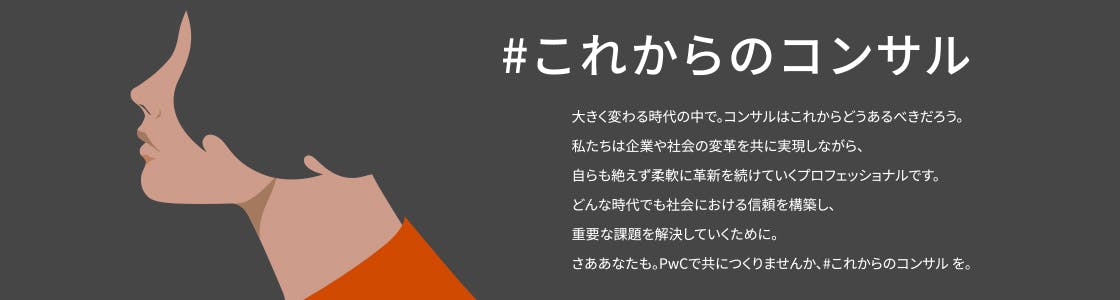 オファー pwc 本 選考