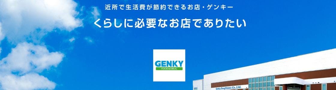 ゲンキーの新卒採用情報 説明会情報 企業研究 選考対策ならone Career