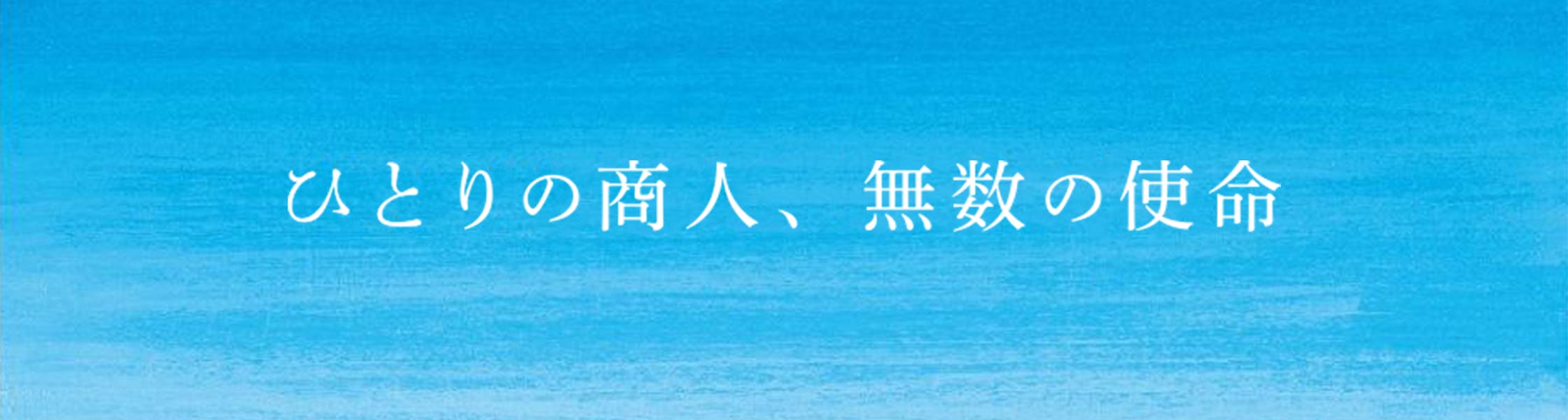 伊藤忠商事の新卒採用情報 説明会情報 企業研究 選考対策ならone Career