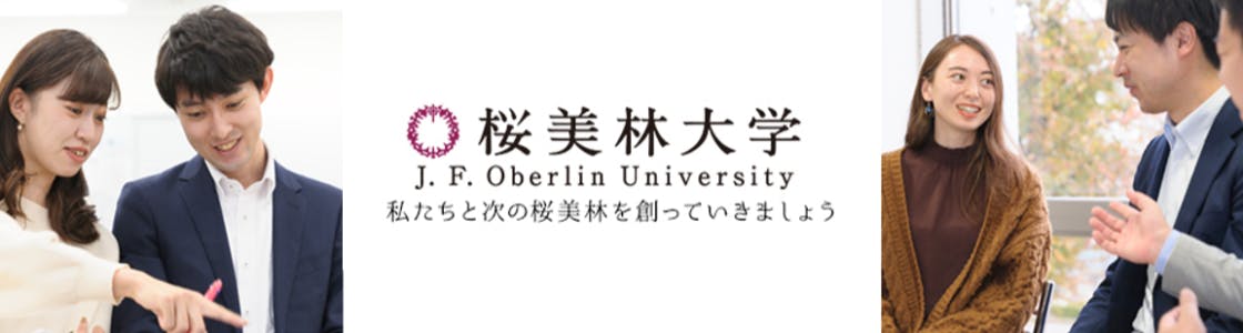 桜美林大学のインターン 選考 説明会のクチコミ一覧 就職活動サイトone Career 桜美林大学のインターン 選考 説明会のクチコミ一覧 就職活動サイトone Career