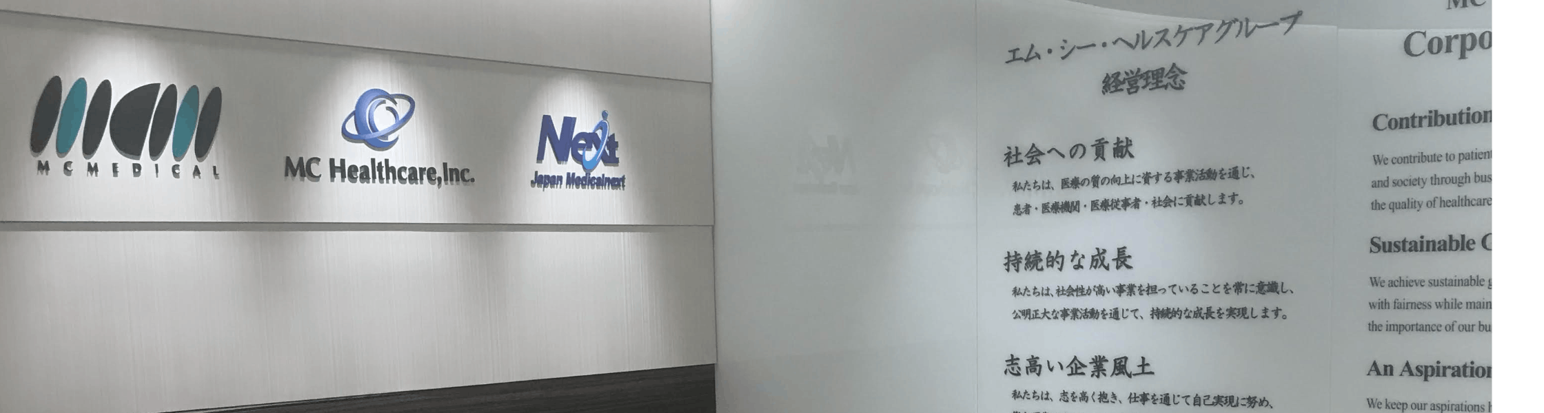 エム シー ヘルスケアの新卒採用情報 説明会情報 企業研究 選考対策ならone Career エム シー ヘルスケアの新卒採用情報 説明会情報 企業研究 選考対策ならone Career