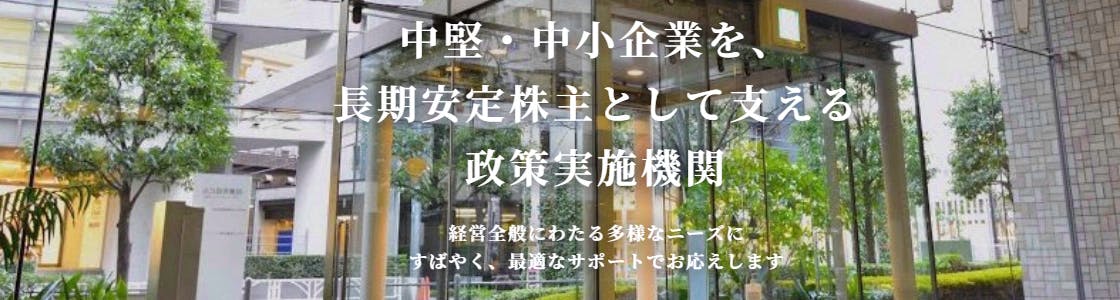 東京中小企業投資育成の新卒採用情報 説明会情報 企業研究 選考対策ならone Career 東京中小企業投資育成の新卒採用情報 説明会情報 企業研究 選考対策ならone Career