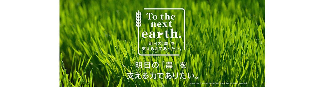 三井化学アグロの新卒採用情報 説明会情報 企業研究 選考対策ならone Career