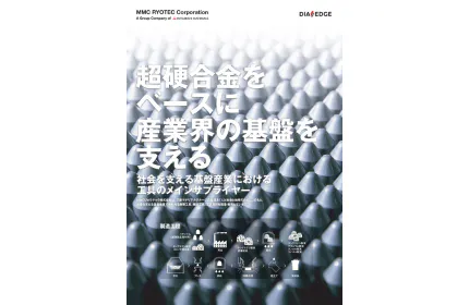 超硬合金とは？