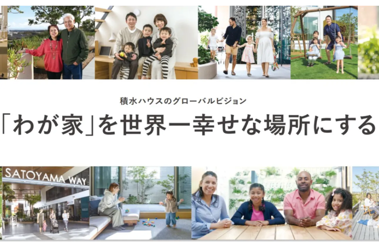 『わが家』を世界一幸せな場所にする