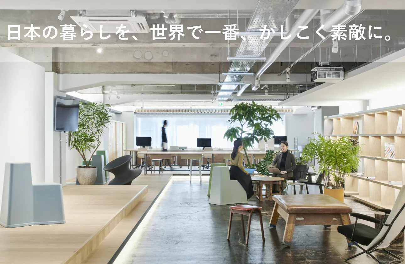Mission|日本の暮らしを、世界で一番、かしこく素敵に。