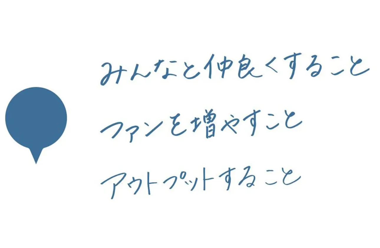 わたしたちが大切にしている3つのこと