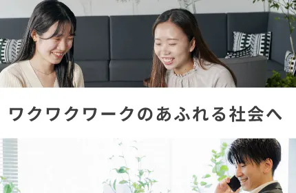パーソルワークスデザインの"ミッション"