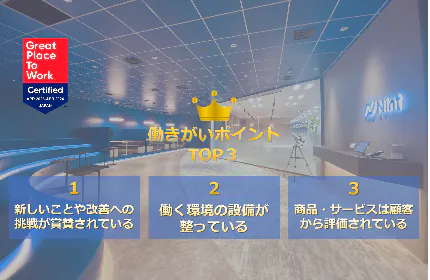 GPTWジャパンの『働きがい認定企業』に初選出！