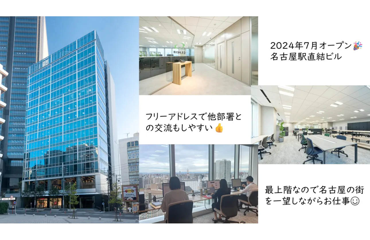 \\ 業績好調!! 2024年7月名古屋オフィスオープン //