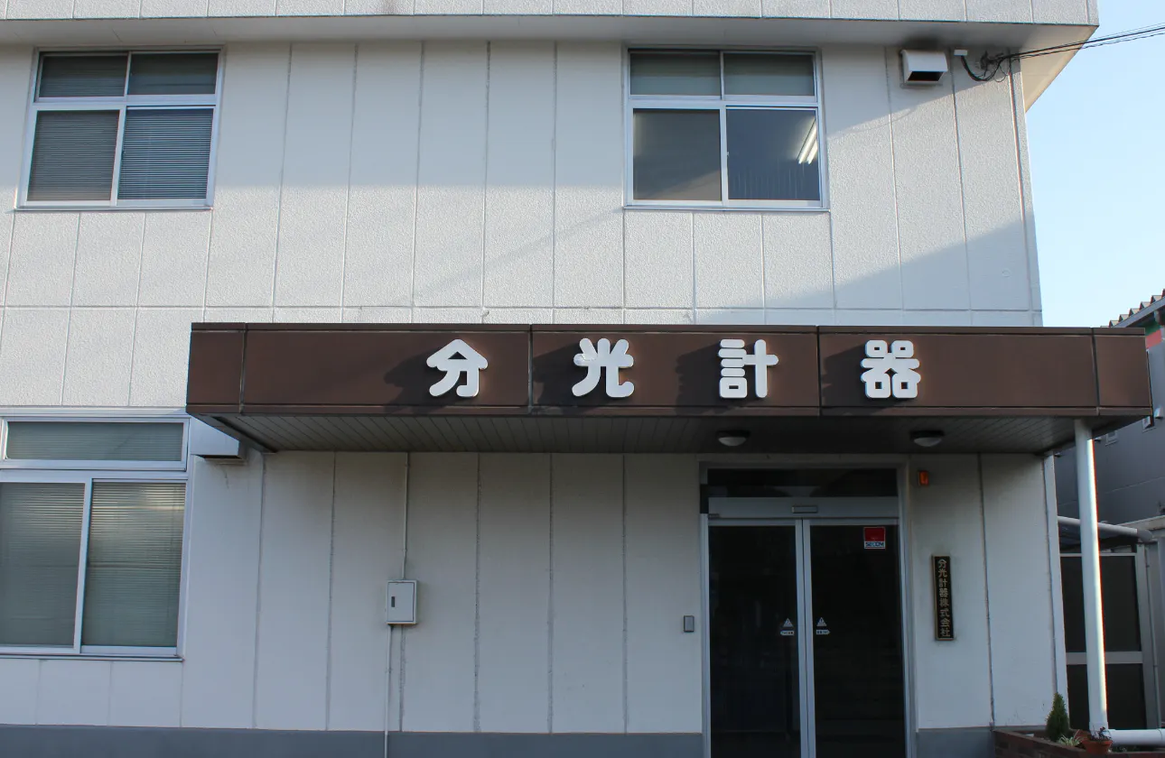 創業から48年の歴史のあるオーダーメイド光学機器のメーカーです