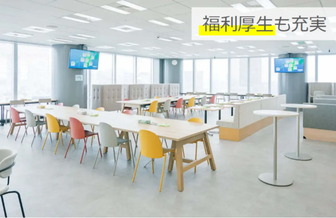 福利厚生