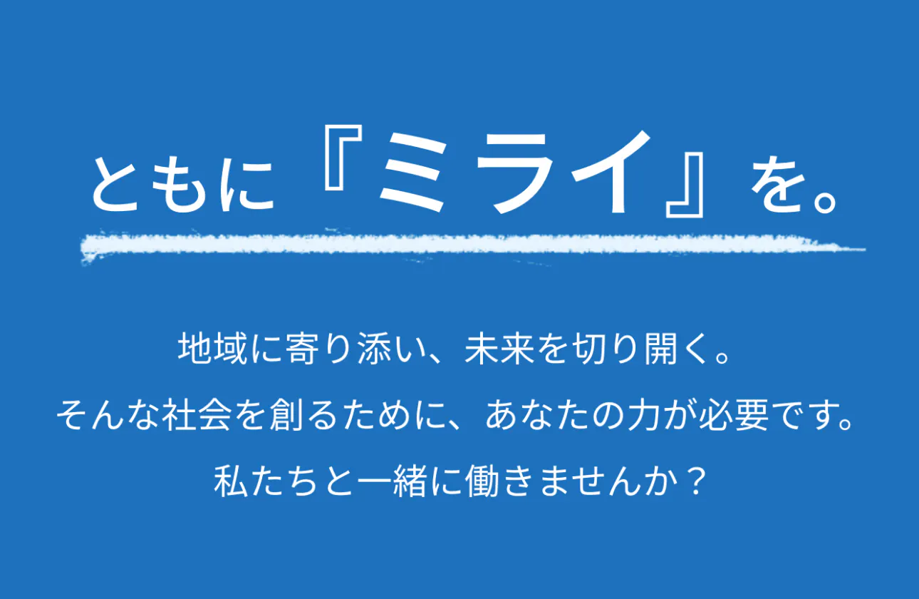 地域の暮らしを支える幅広い事業を展開