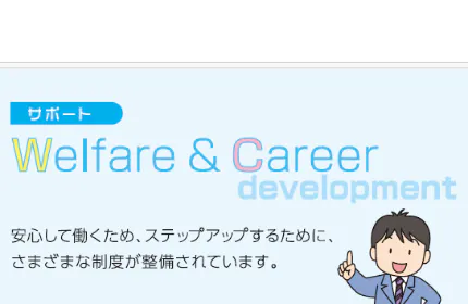 【大手グループならでは】×【当社独自】の福利厚生と研修教育