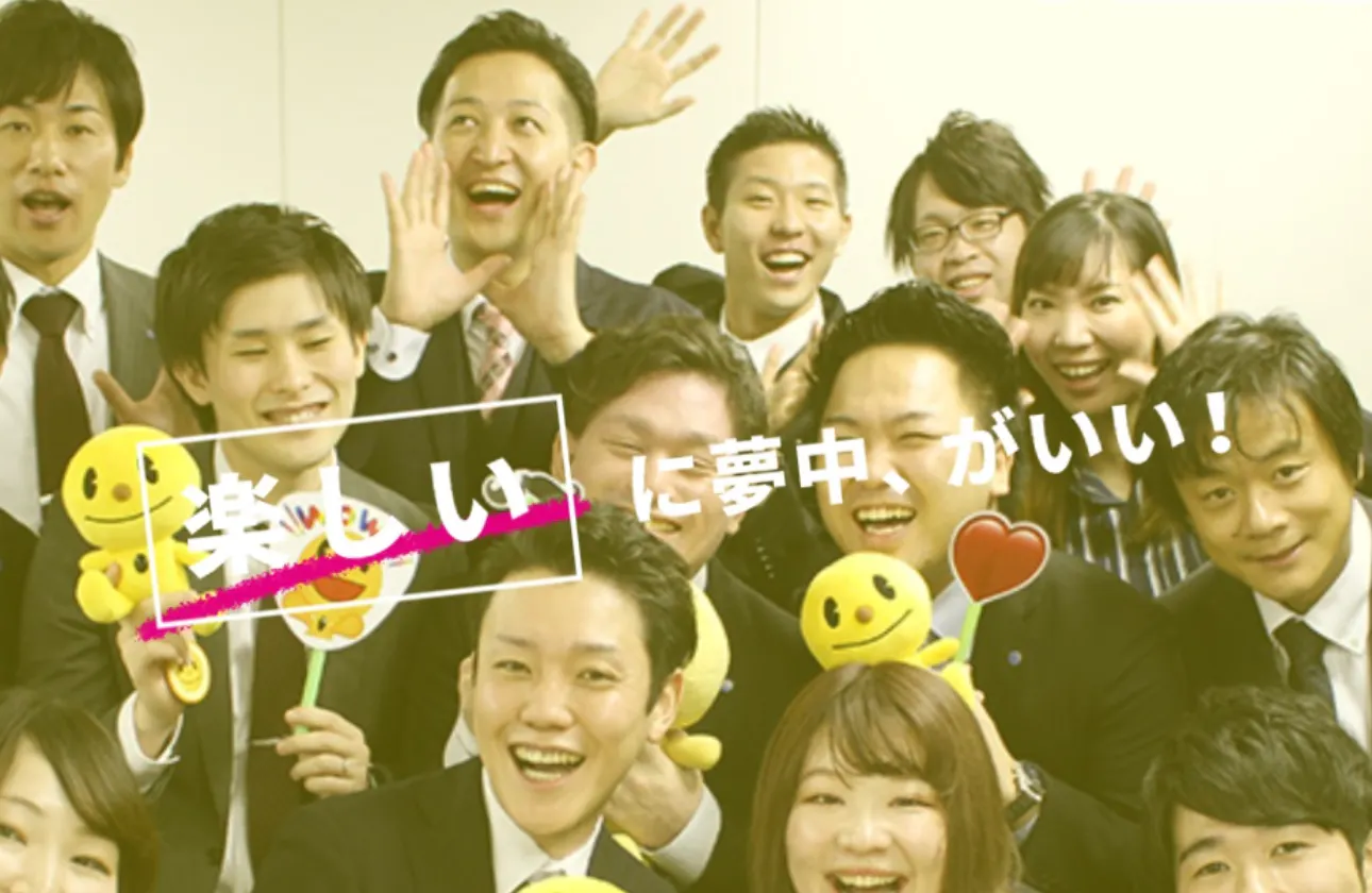 私たちの仕事は『世の中をもっと楽しくすること』★30代で事業会社社長を目指す★幹部候補採用です!