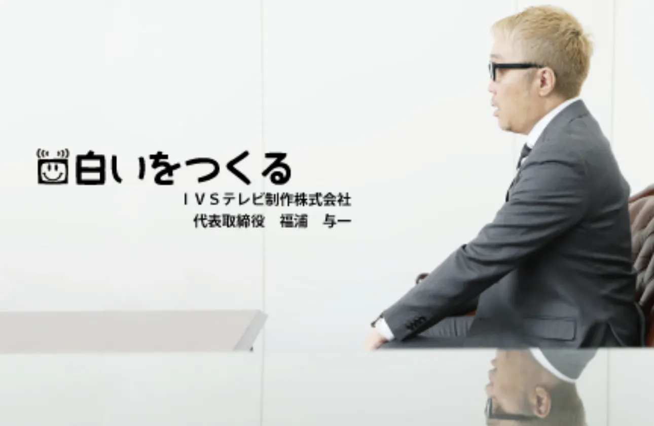 ■アイデアで世界を楽しくするクリエイティブ集団■