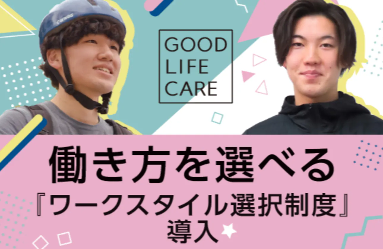 こんな福利厚生きいたことない！安心して働ける環境