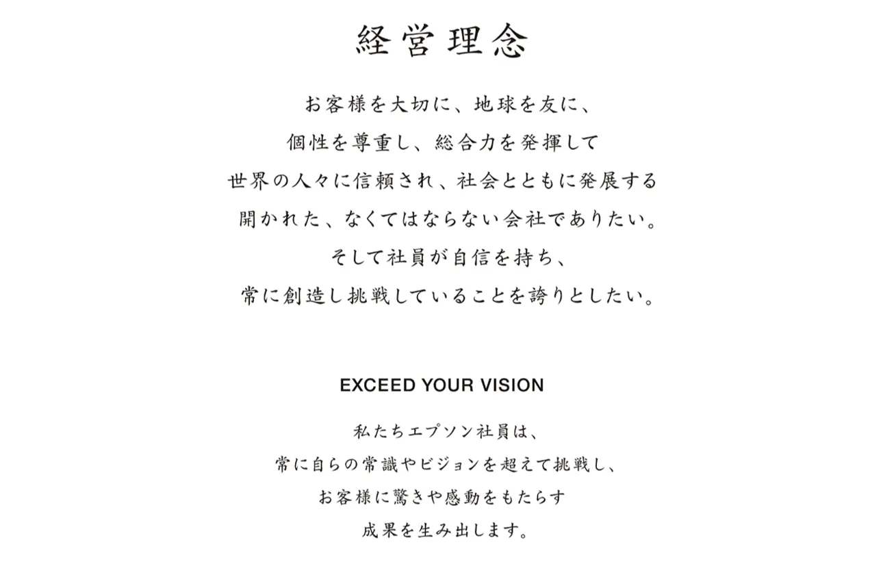 企業理念・ビジョン