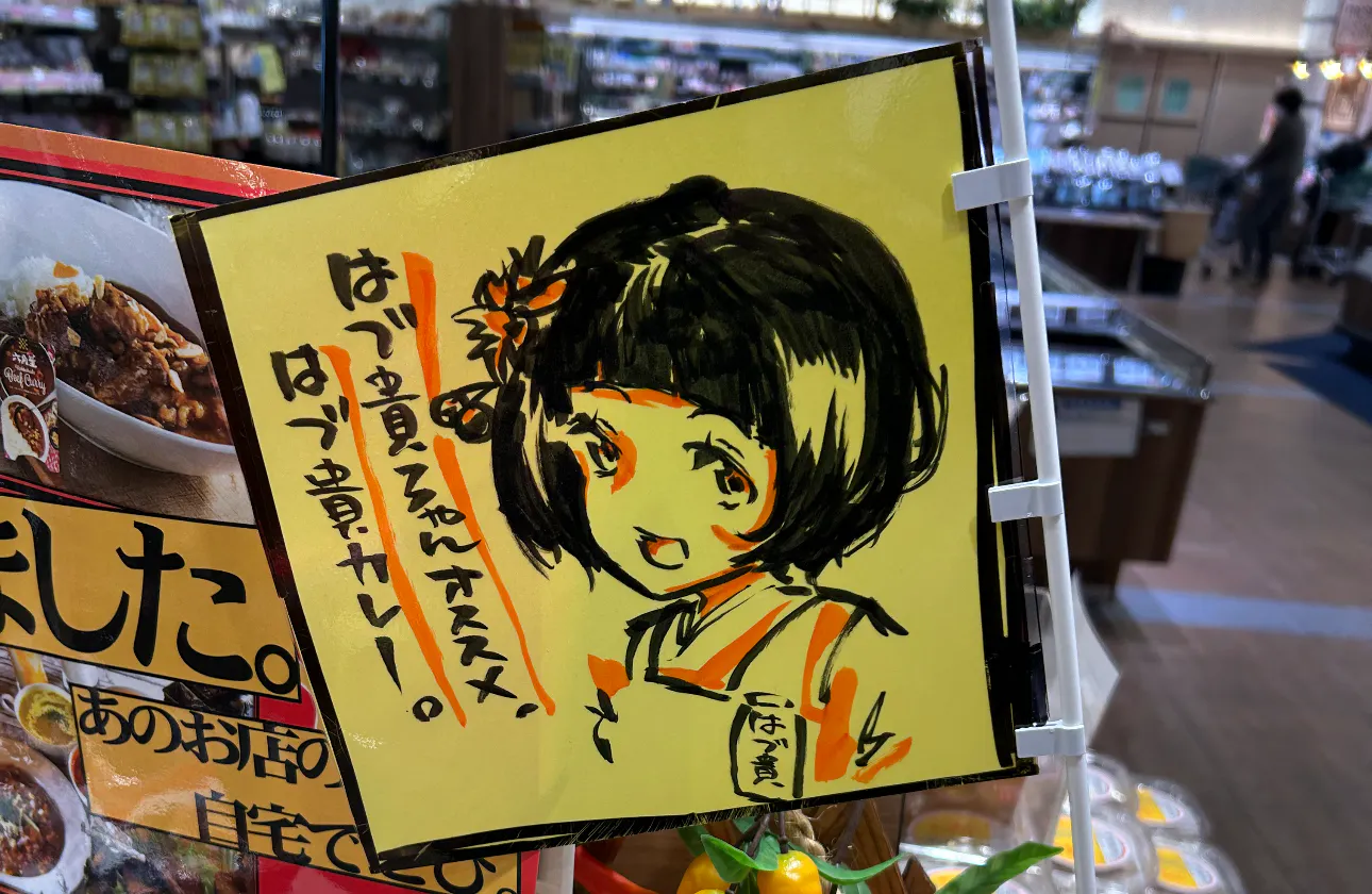 魅力はPOPから