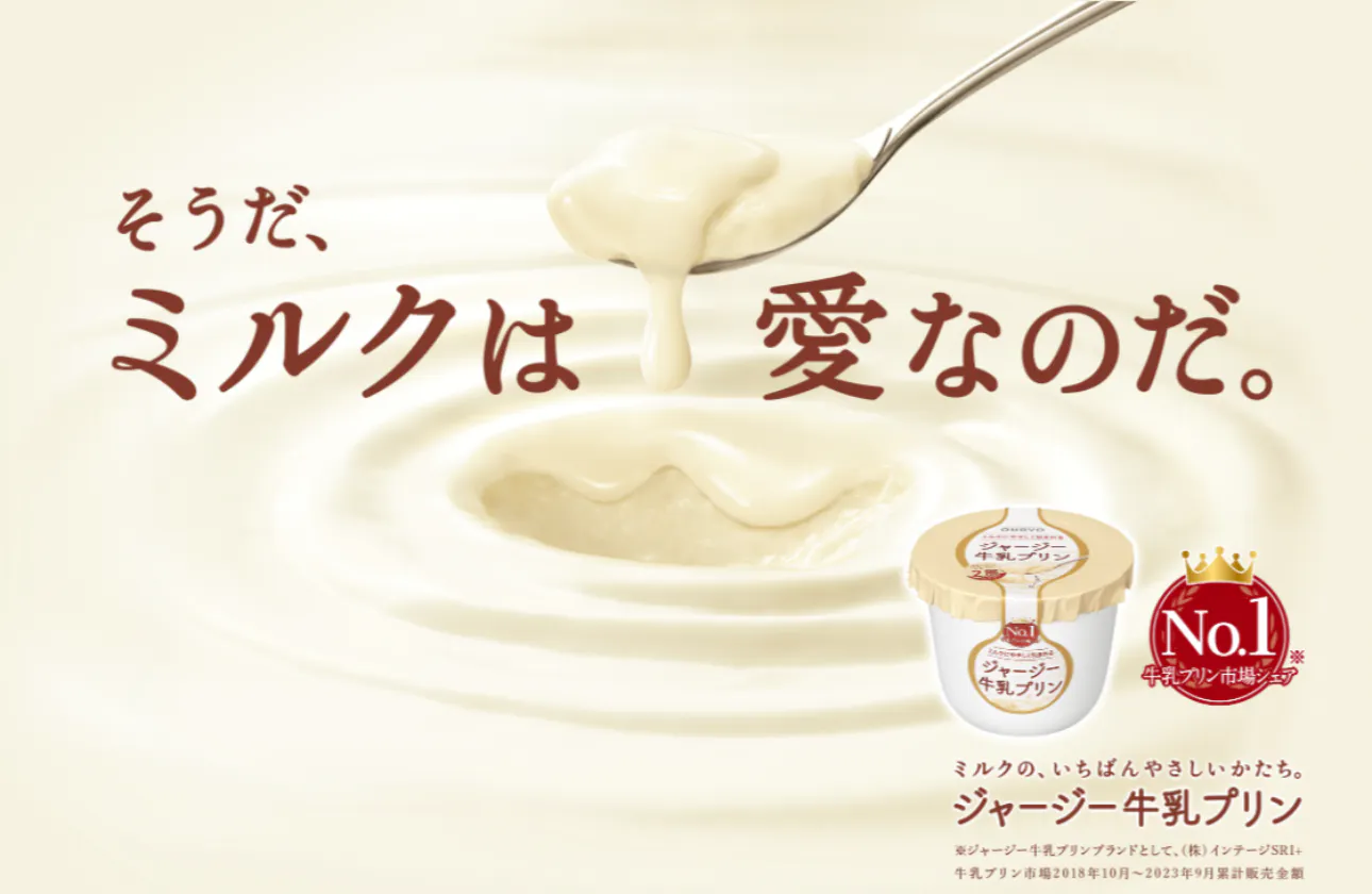 希少なジャージー乳でつくる、とろけるような食感が特徴のこのプリンは、「お客さまのために、もっとおいしいものを」と改良を重ね続けた自信作です。