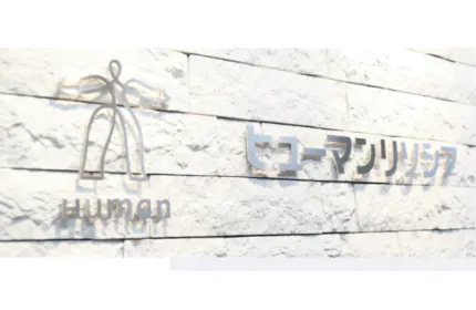 教育事業をバックボーンとするヒューマングループの一員として、他社にはまねのできない「育成型総合人材サービス」を展開。