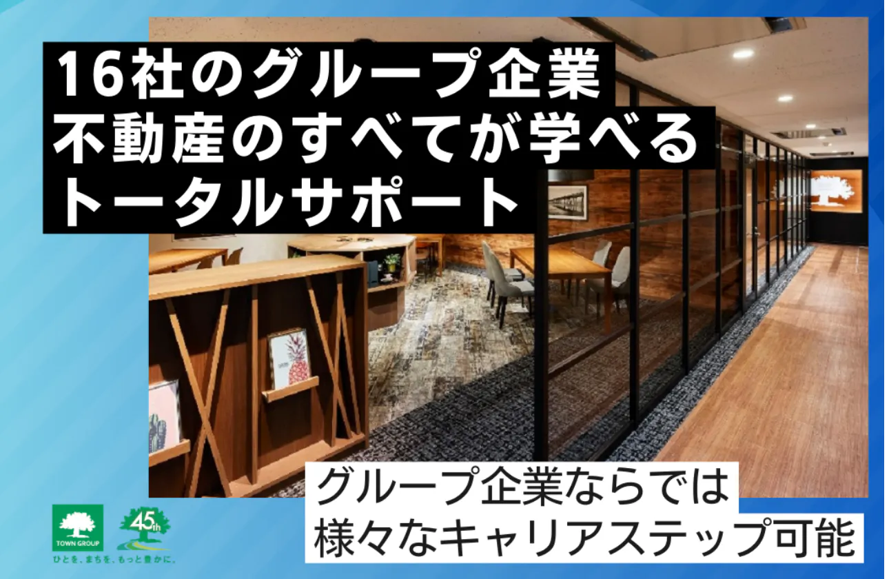 不動産ワンストップ企業
