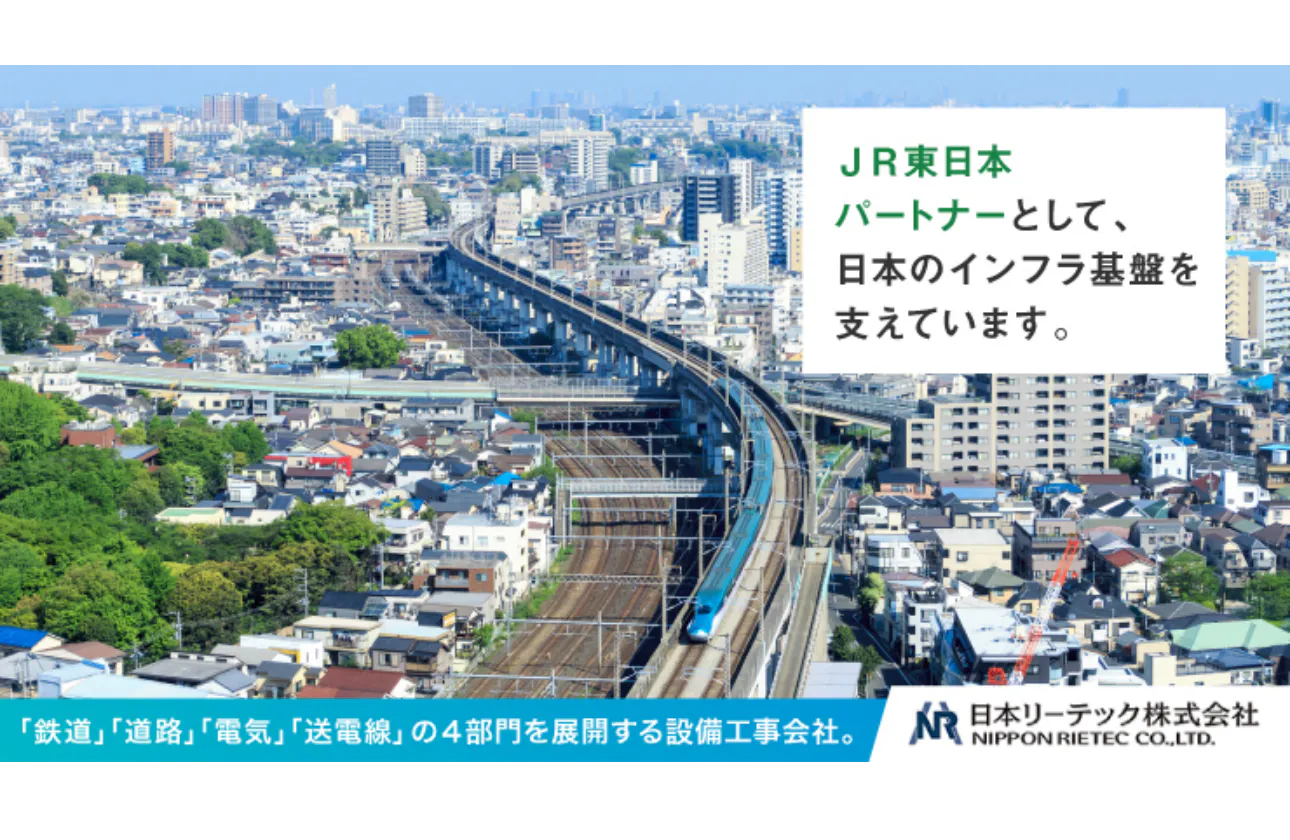 日本のインフラ基盤を支える設備工事会社です!