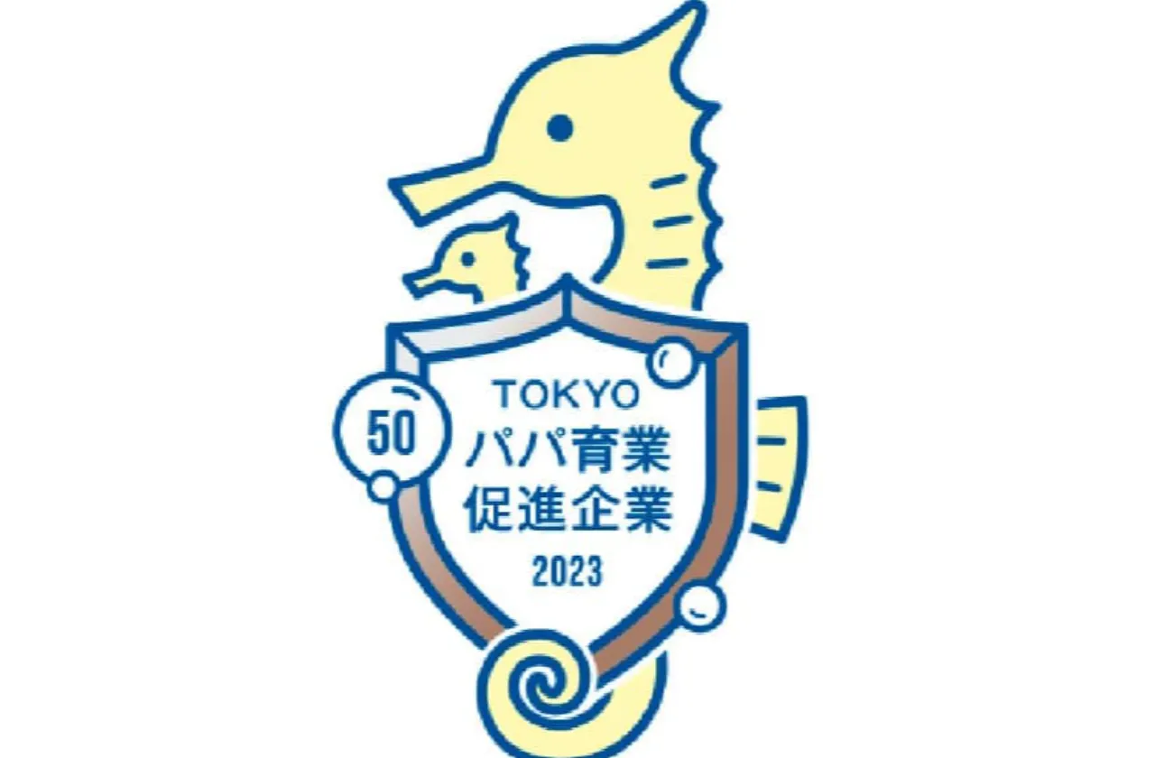 TOKYOパパ育業促進企業