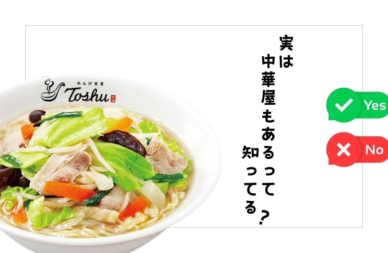 主力は「中食(なかしょく)事業」ですが…