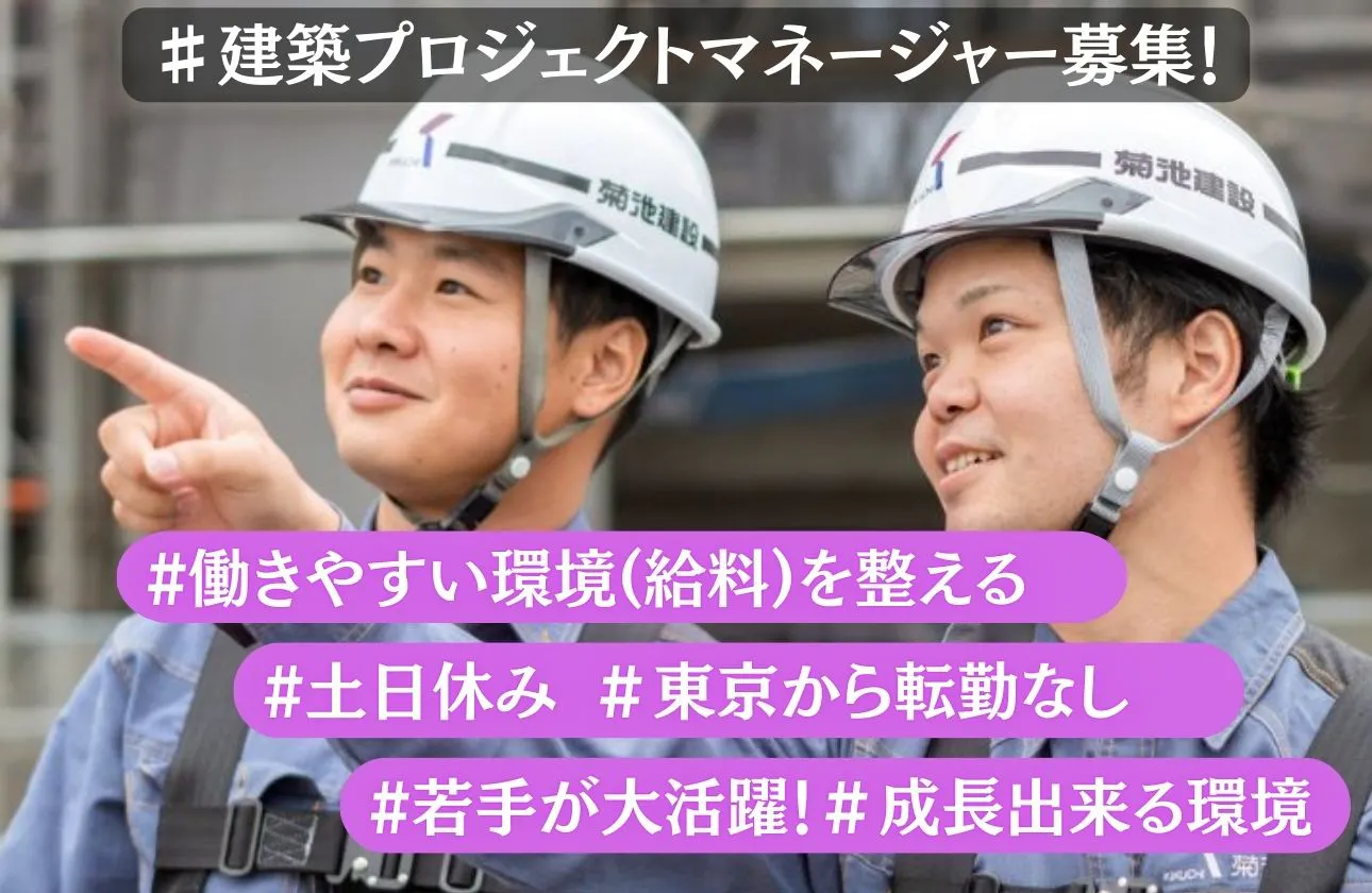 社員の働きやすい環境（給料・休み）を整え、若い内から裁量権を持ってチャレンジ出来る環境！