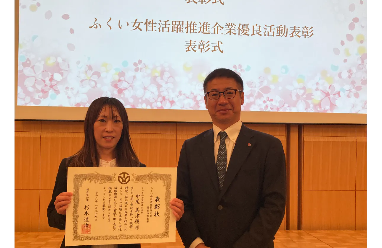 女性活躍推進中！ふくい女性活躍推進企業表彰受賞