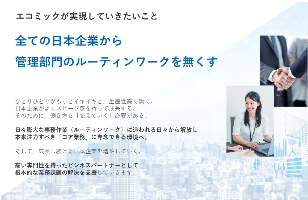 日本企業から管理部門のルーティンワークを無くしていく