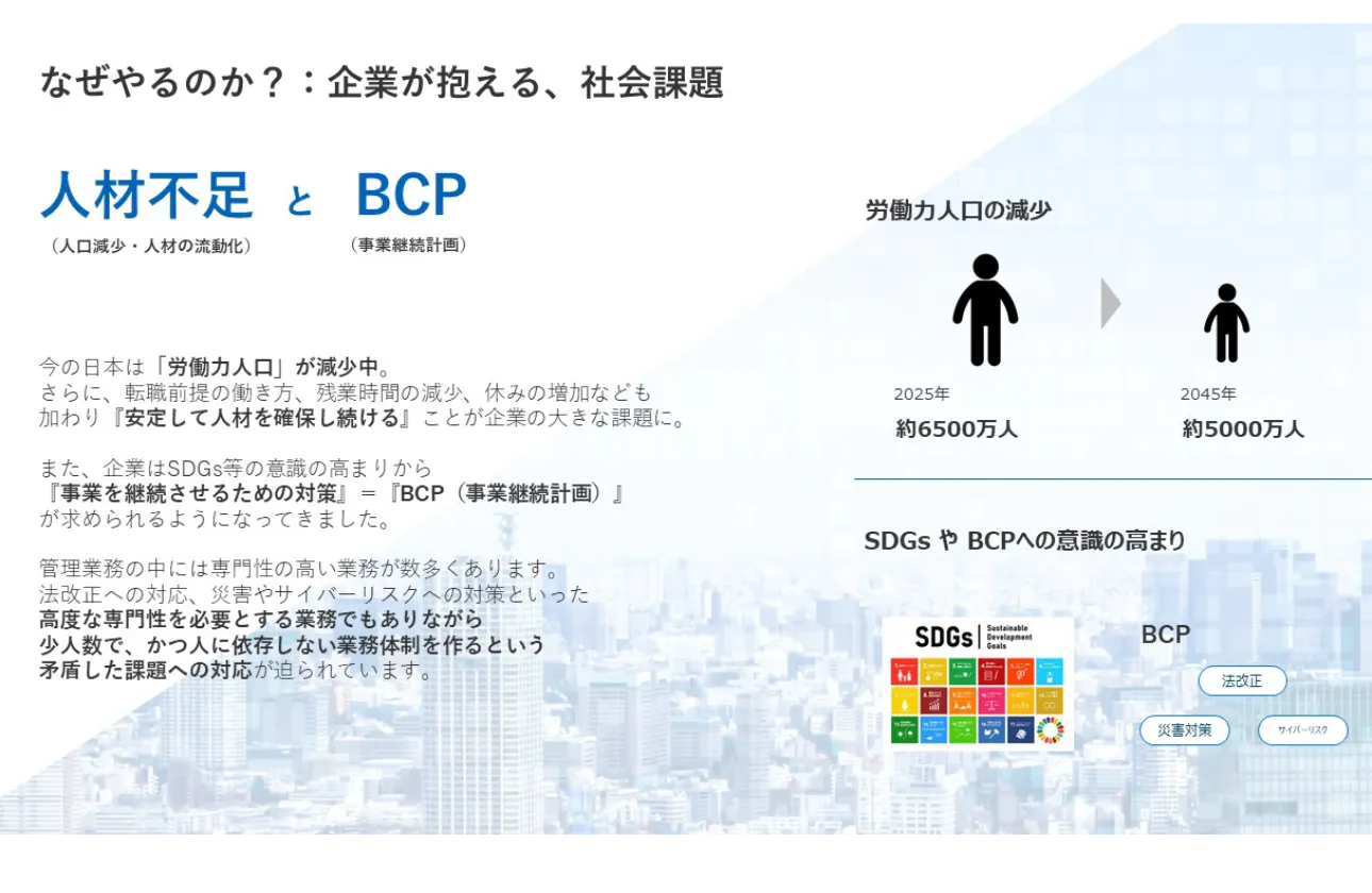 日本企業が抱える「人材不足」等の経営課題を解決