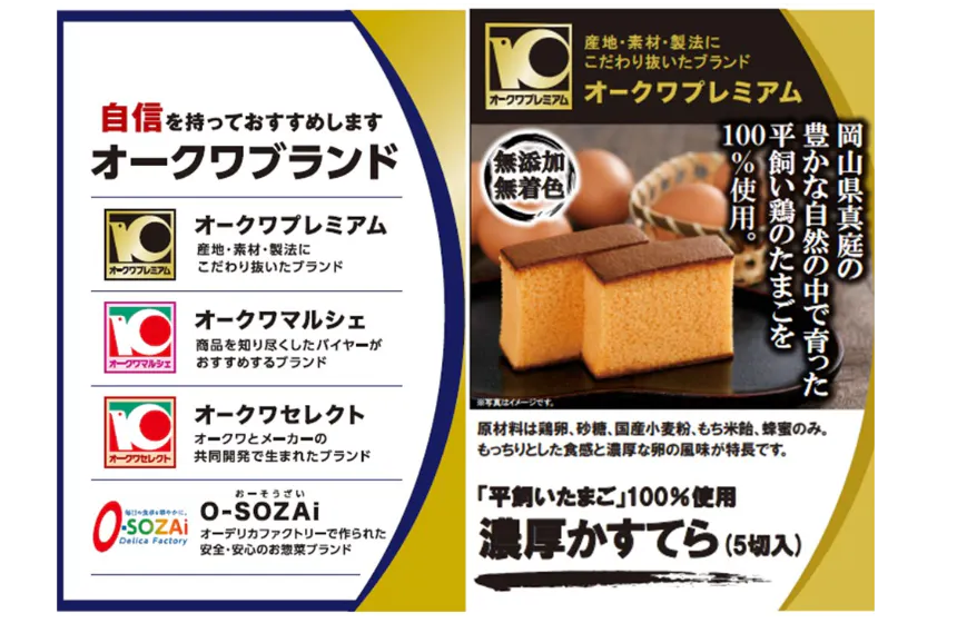 当社が誇る!プライベートブランド