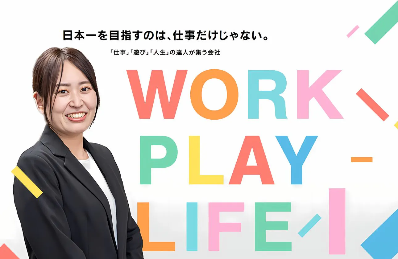 「仕事の達人になる」「遊びの達人になる」「人生の達人になる」