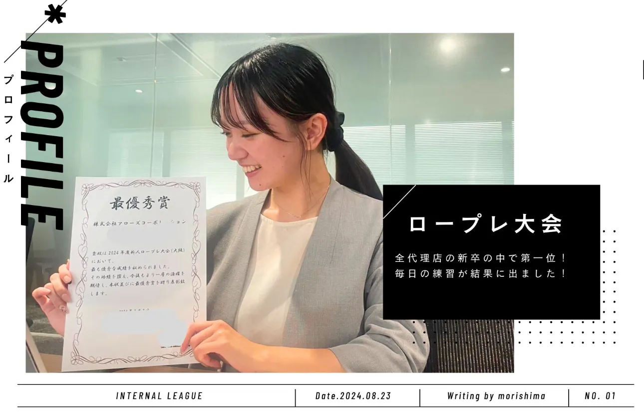 スピード成長！1年でどこでも通用する人材へ