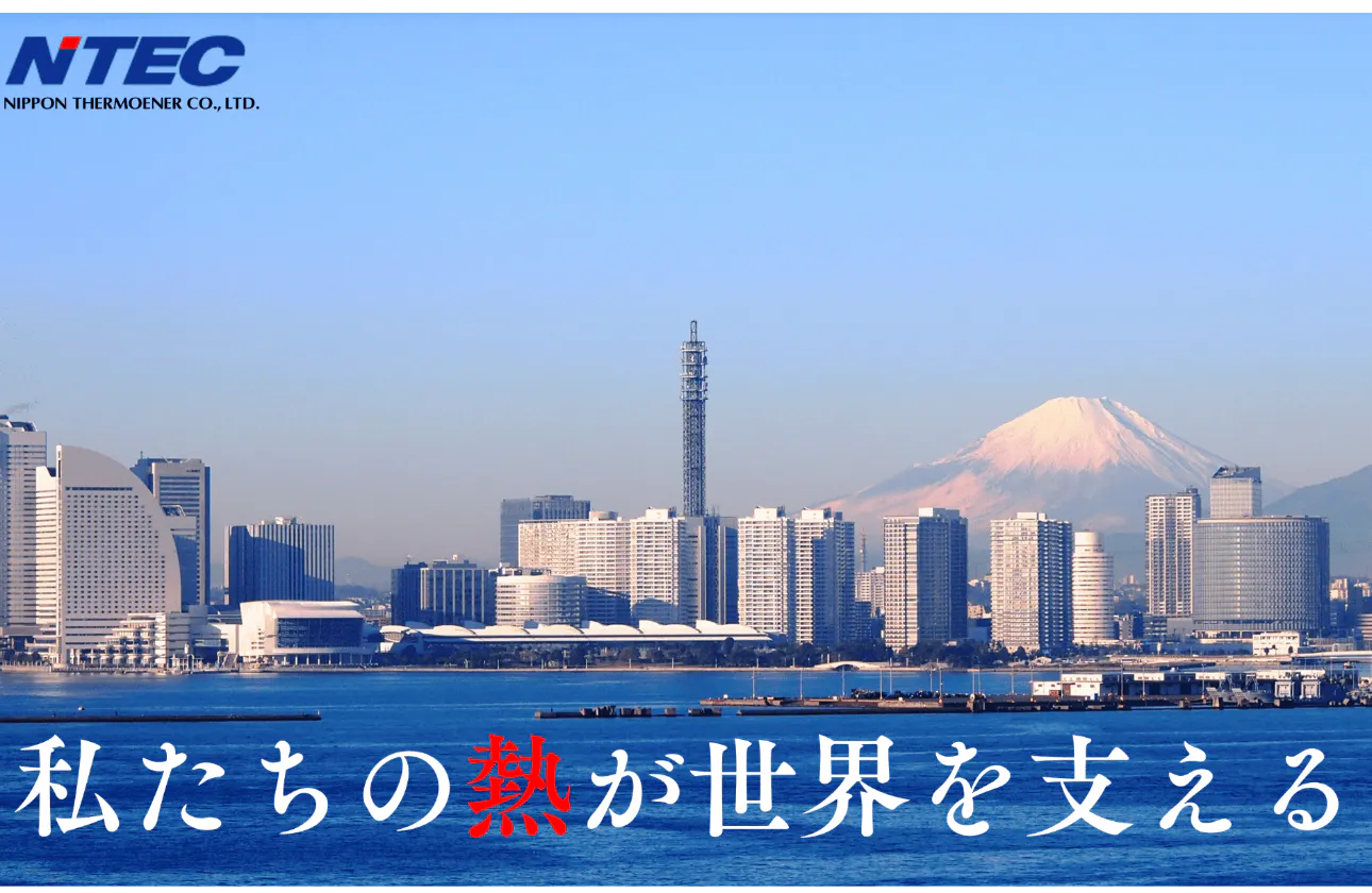 【リーディングカンパニー】国内外・多業種へ価値提供を行うインフラメーカー