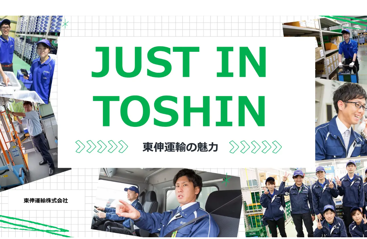 東伸運輸とは?