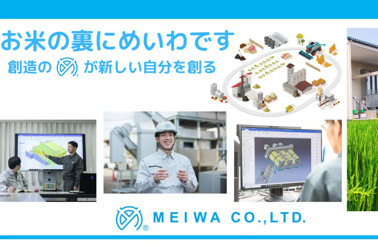 農業分野でお米の生産に貢献しています!