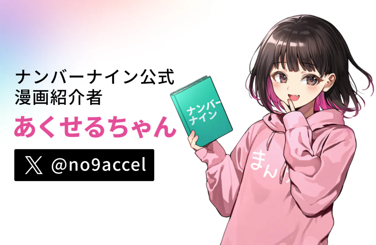 漫画のプロモーション