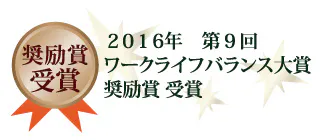 年間休日は業界トップレベルの123日。社員ひとりひとりを大切に