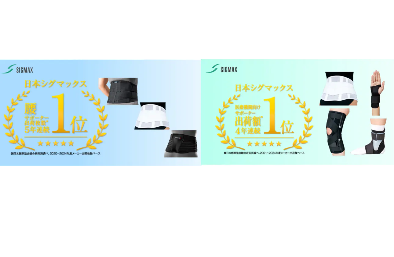 5年連続で「腰サポーター出荷枚数No.1」メーカーとなりました