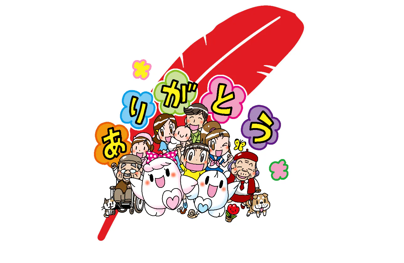 寄付の文化の創造~どこかで誰かがありがとう~